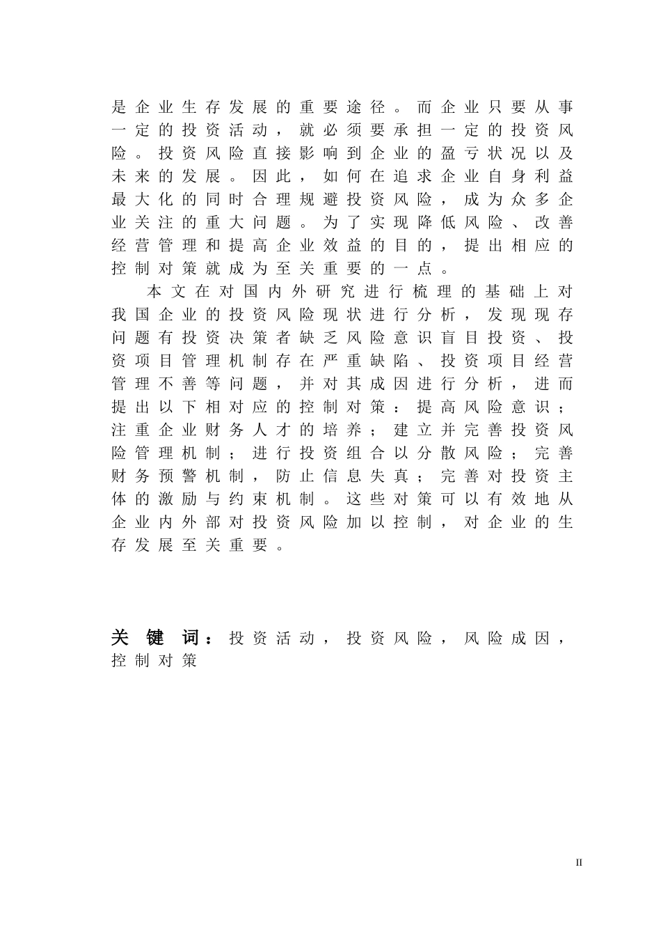 夜大论文模板_第3页