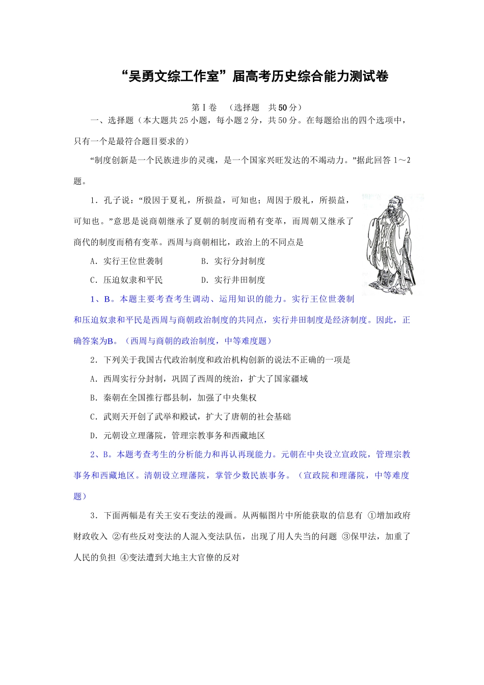 “吴勇文综工作室”高考历史综合能力测试卷（解析版）_第1页