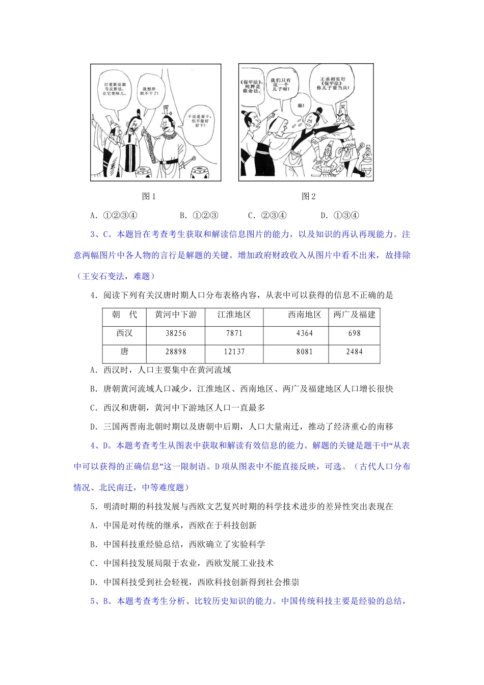 “吴勇文综工作室”高考历史综合能力测试卷（解析版）_第2页