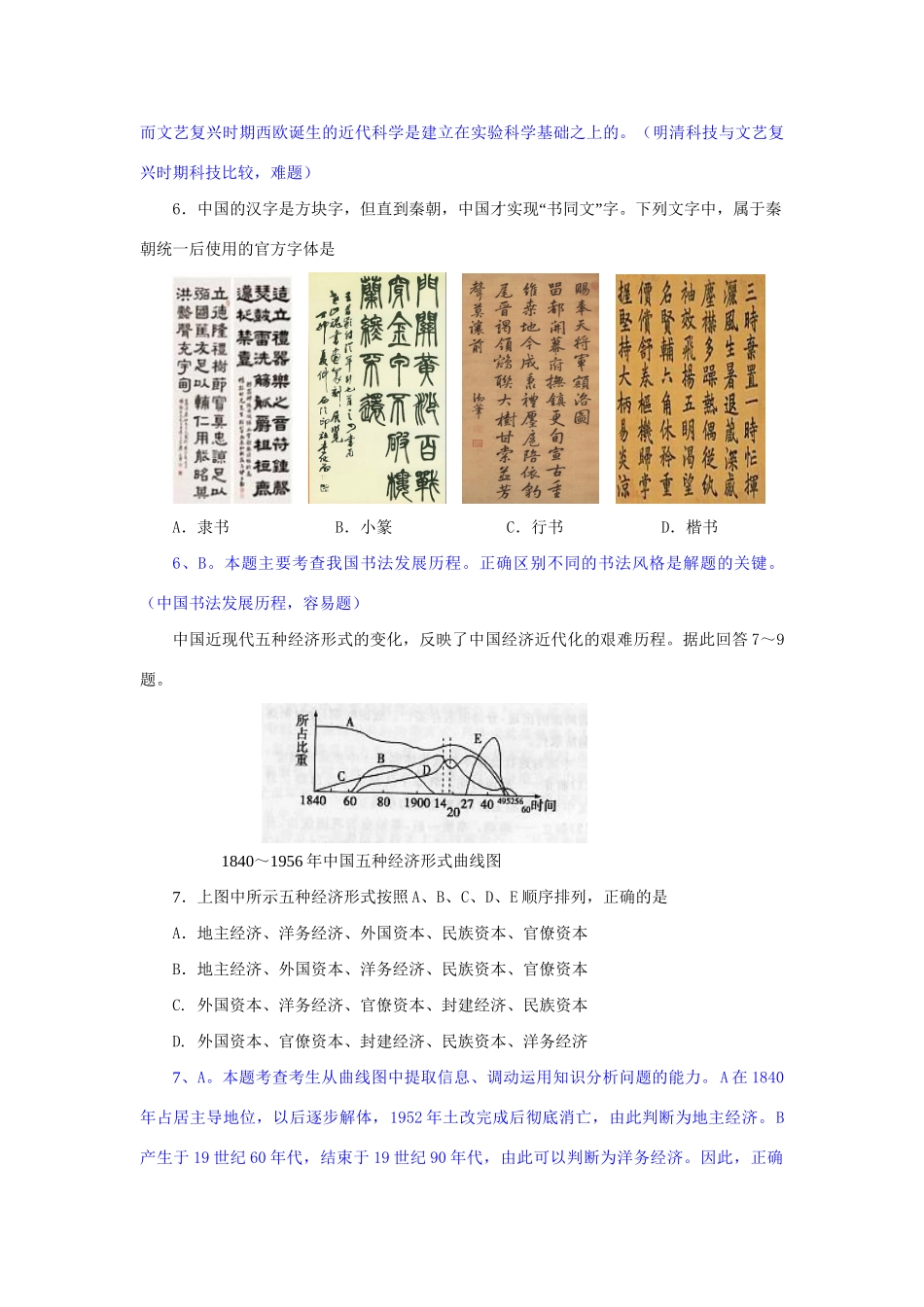 “吴勇文综工作室”高考历史综合能力测试卷（解析版）_第3页