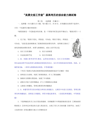 “吴勇文综工作室”高考历史综合能力测试卷（解析版）