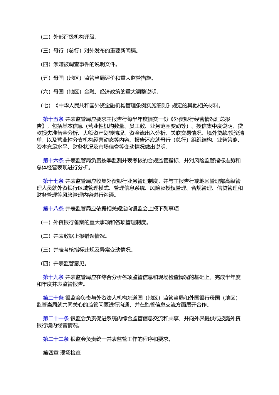 外资银行并表监管管理办法_第3页