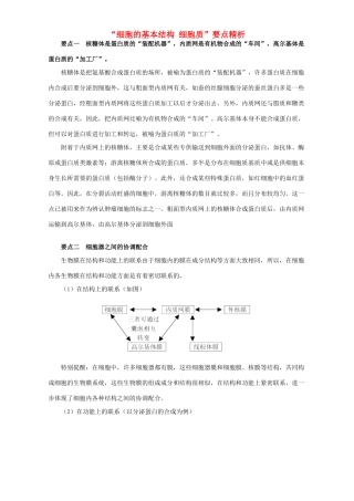 “细胞的基本结构 细胞质”要点精析 学法指导