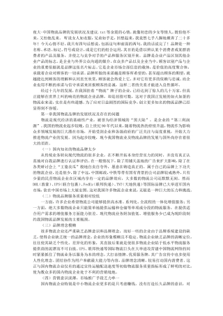 夜大-中国物流品牌的发展状况及建议