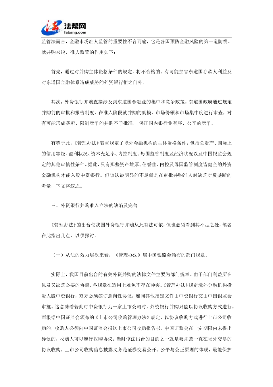 外资银行并购准入立法评析_第2页