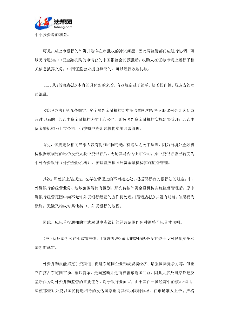 外资银行并购准入立法评析_第3页