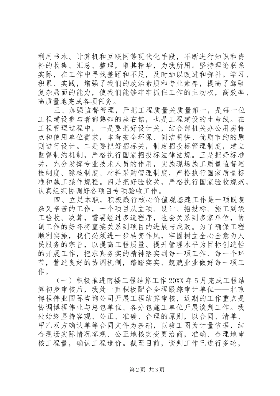 2024年机关服务基建处社会主义核心价值观心得_第2页