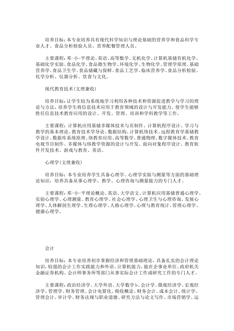 夜大专科自我鉴定-模板_第2页