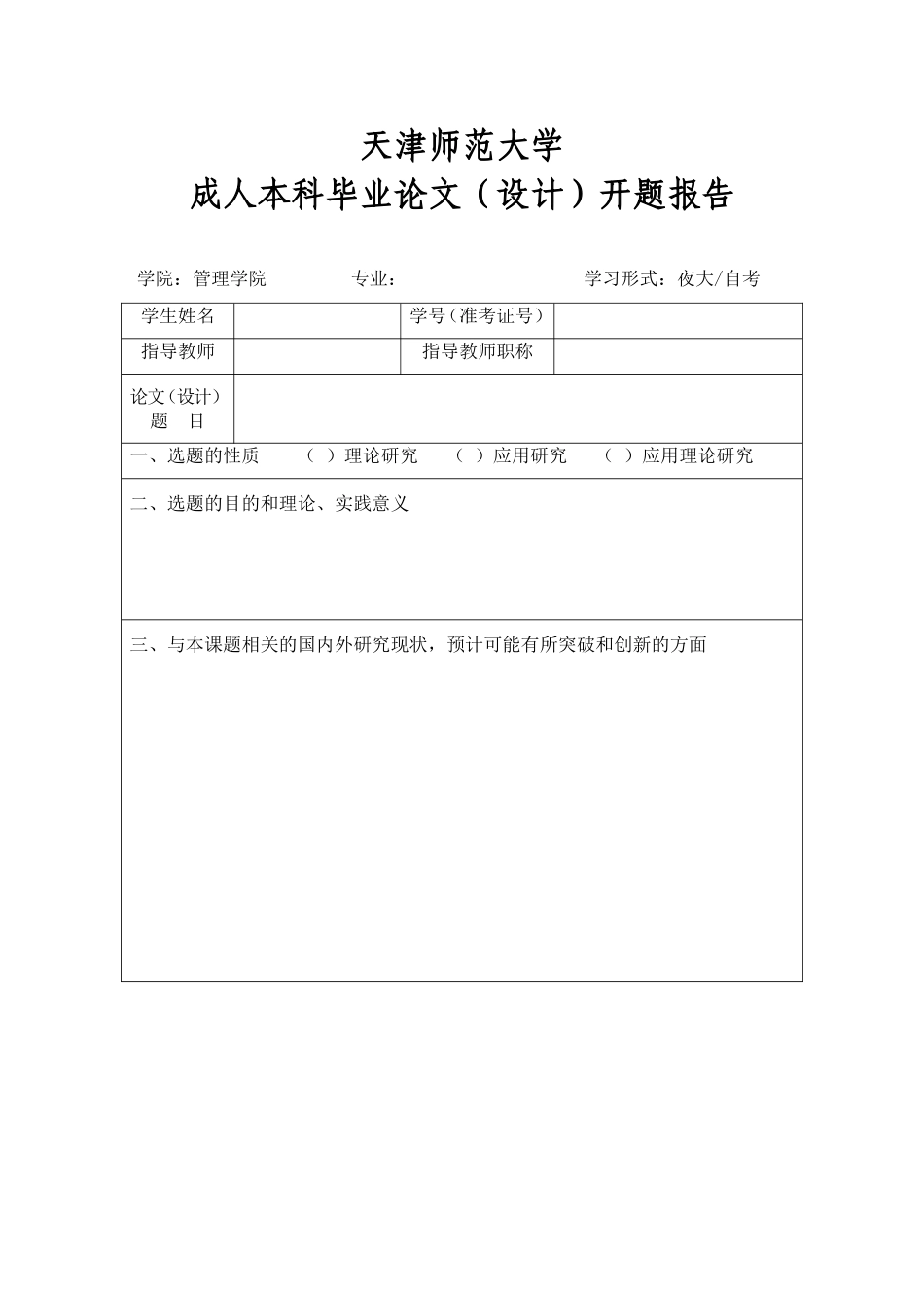 夜大自考毕业论文表格_第2页