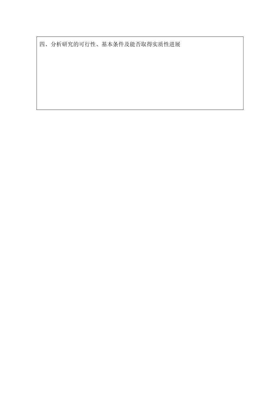 夜大自考毕业论文表格_第3页