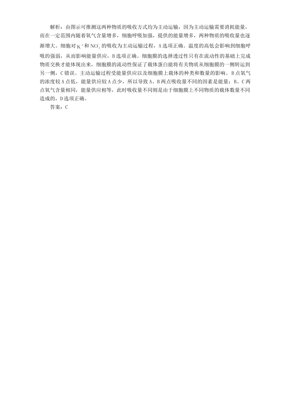 “细胞膜的结构和功能”考点例析 专题辅导_第2页