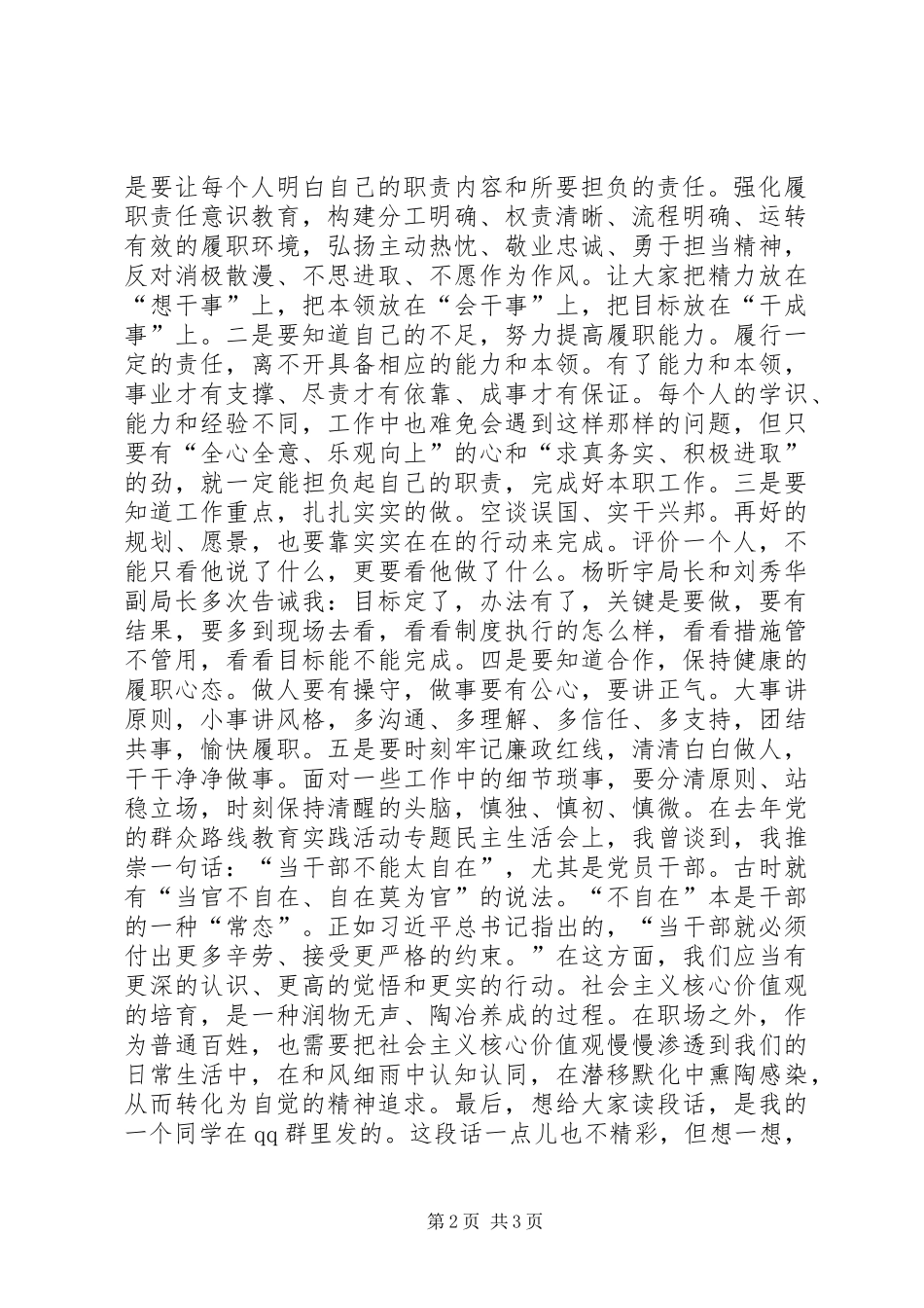 2024年机关服务局节能处社会主义核心价值观心得_第2页