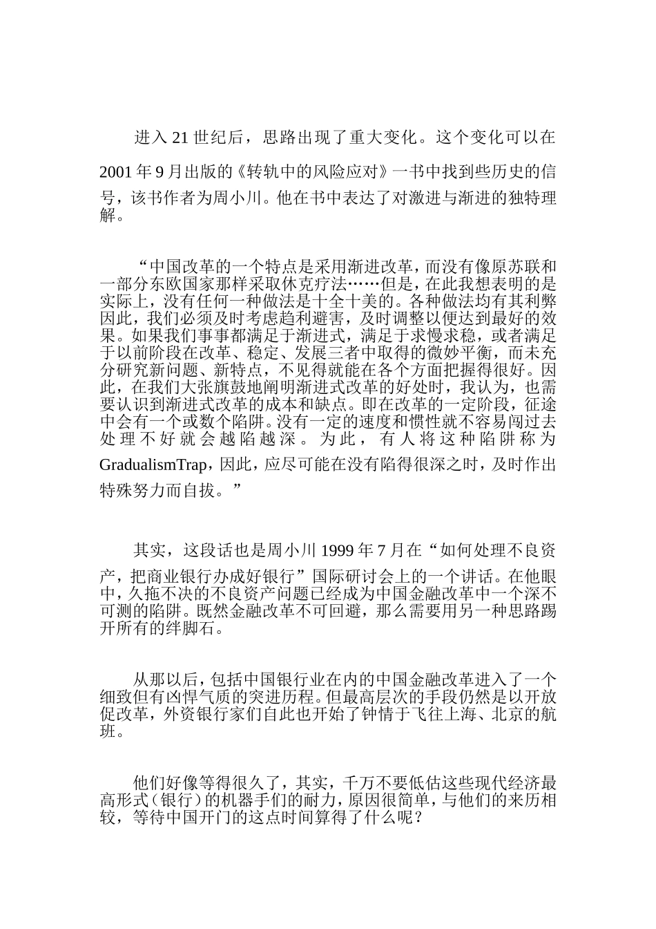 外资银行进入中国-银行业竞争格局迎来巨大转机_第2页