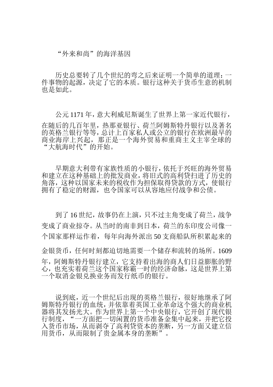 外资银行进入中国-银行业竞争格局迎来巨大转机_第3页