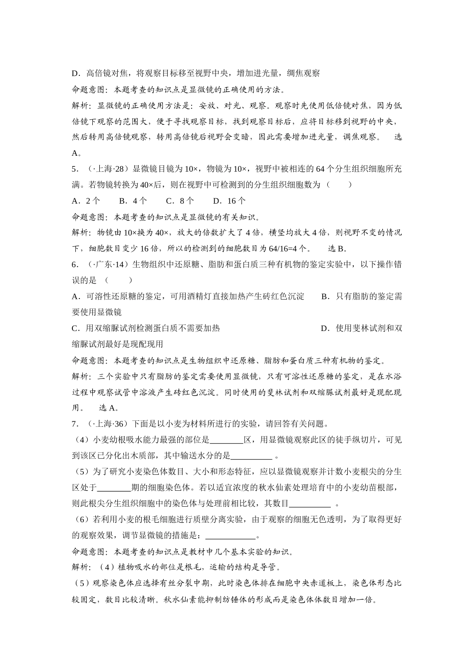 “显微镜”专题复习_第2页