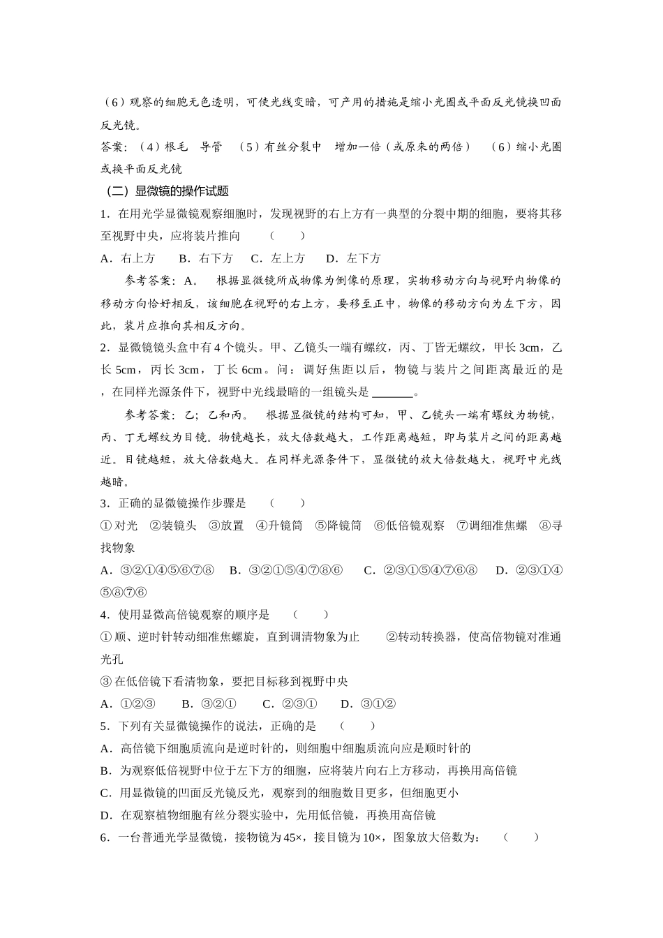 “显微镜”专题复习_第3页