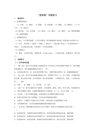 “显微镜”专题复习