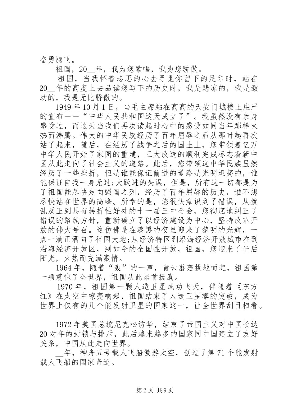 2024年国庆节致辞稿多篇_第2页