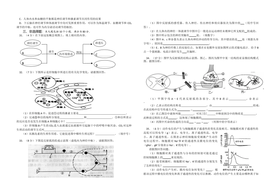 “携手”高三生物模拟试题（必修3第1—2章）_第3页