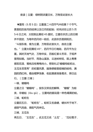 夜读｜立夏：绿树阴浓夏日长-万物至此皆长大