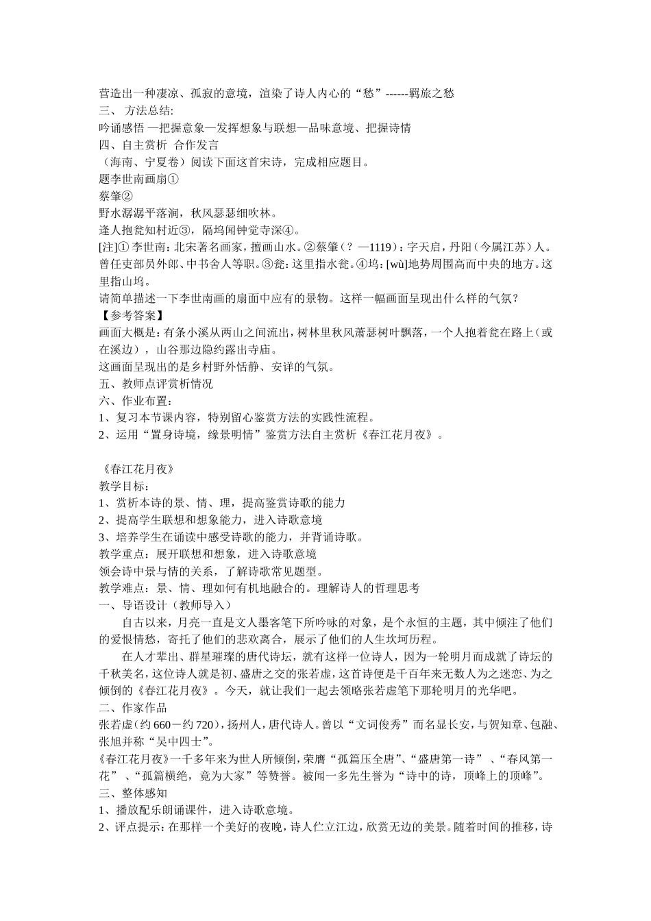 夜归鹿门歌教案[1]_第2页