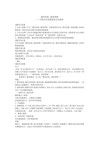 夜归鹿门歌教案[1]