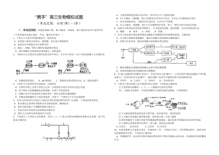 “携手”高三生物模拟试题（必修3第1—3章）