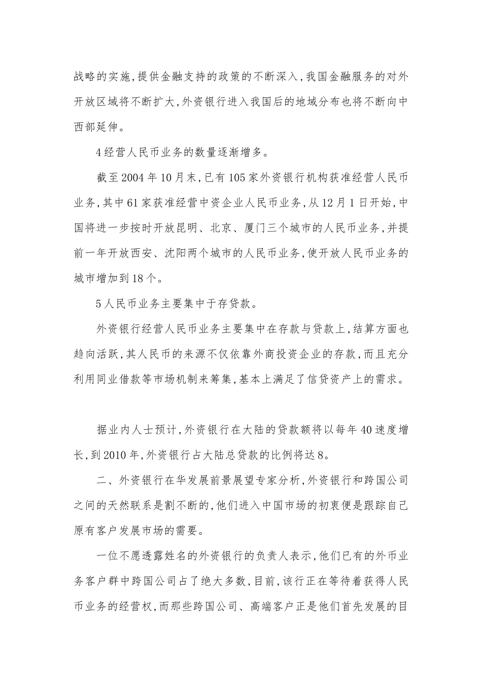 外资银行在中国展望及策略.docx_第2页