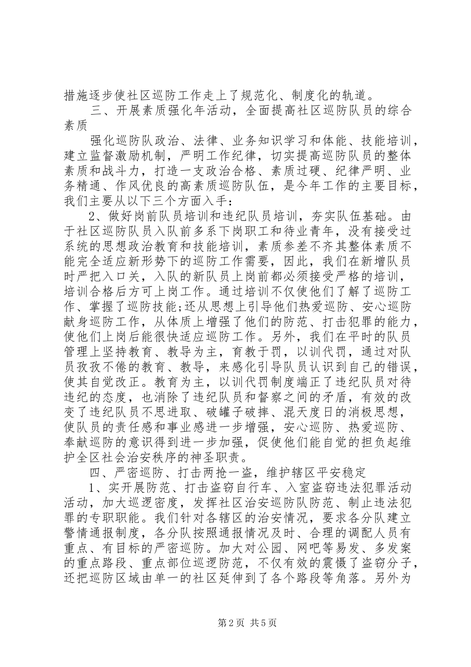2024年广场管理办公室的工作总结范文_第2页