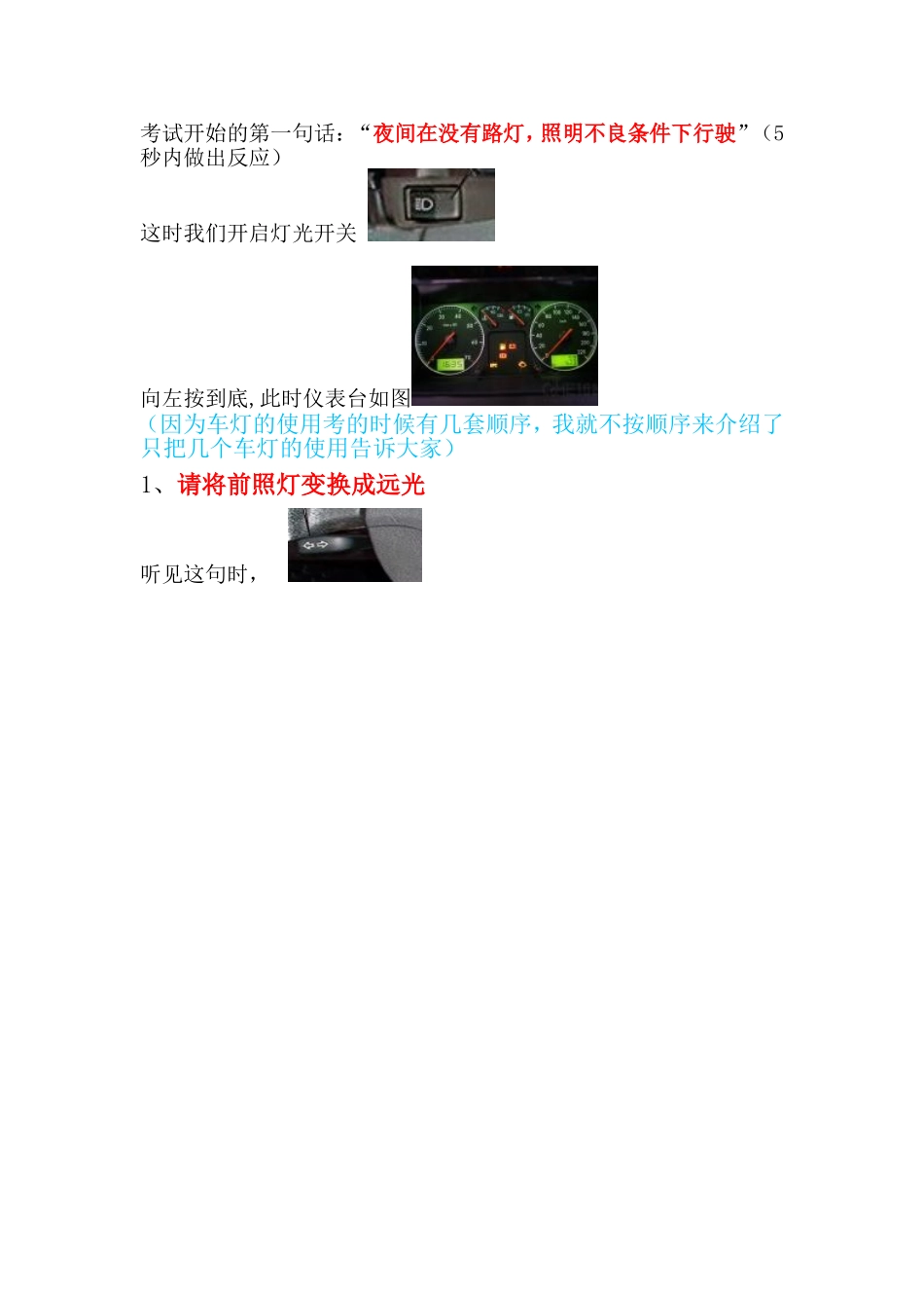 夜间灯光模拟考试图解_第2页
