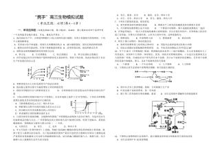 “携手”高三生物模拟试题（必修3第4—6章）含参考答案