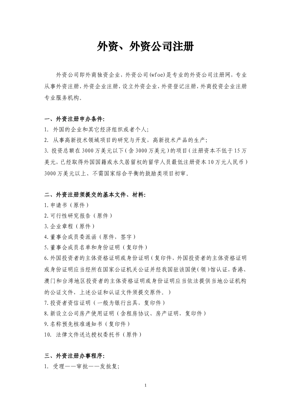 外资注册流程_第1页