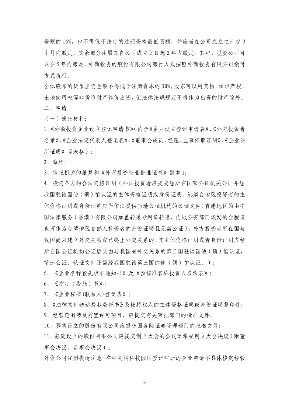 外资注册流程_第3页