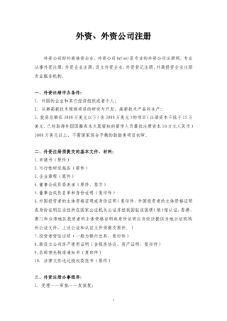 外资注册流程