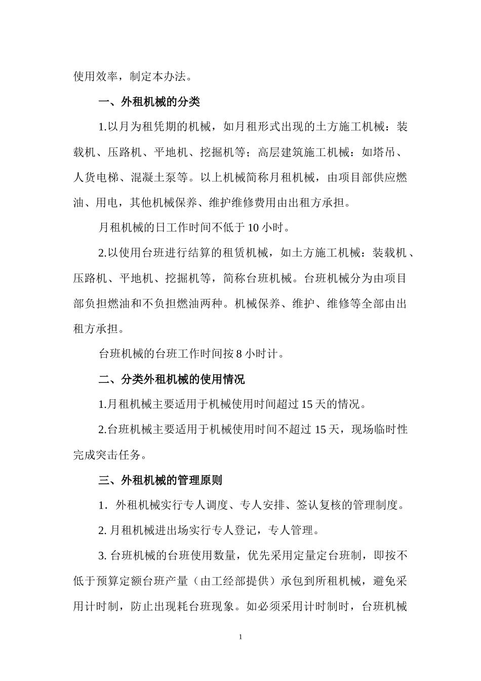 外租机械管理制度_第2页