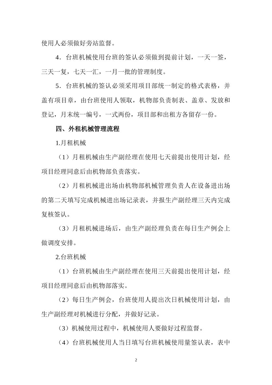 外租机械管理制度_第3页