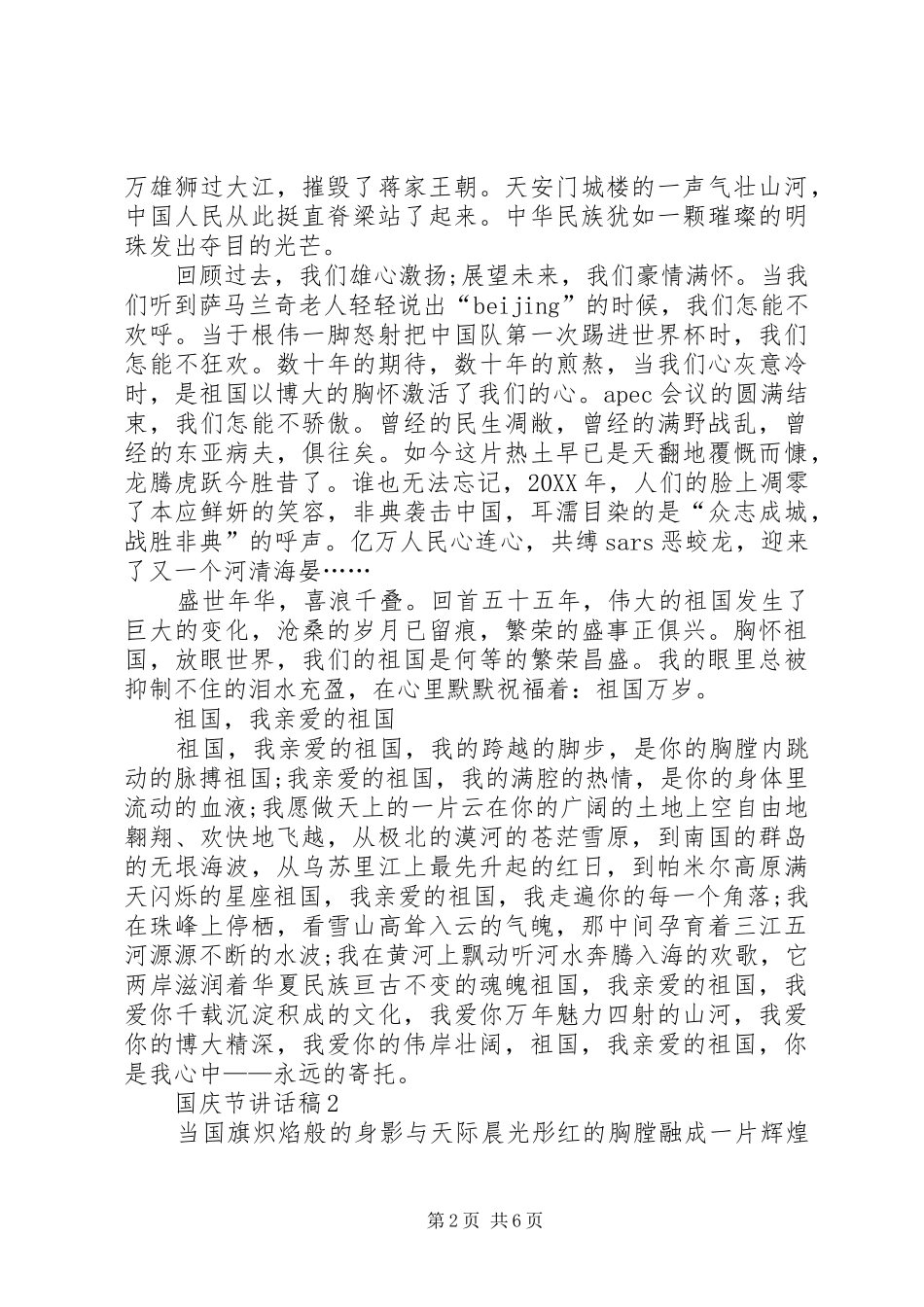2024年国庆节致辞稿合集多篇_第2页