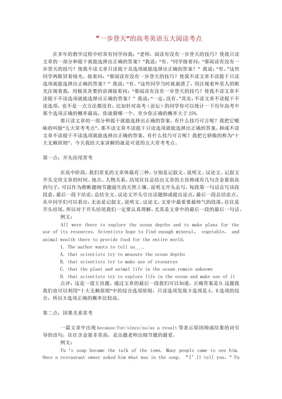 “一步登天”的高考英语五大阅读考点专题辅导_第1页
