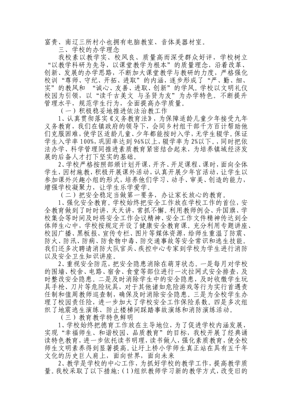 圩上桥镇中心学校义务教育均衡发展迎检汇报材料20131015_第2页