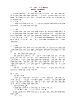 “一二三四”学动量守恒 学法指导