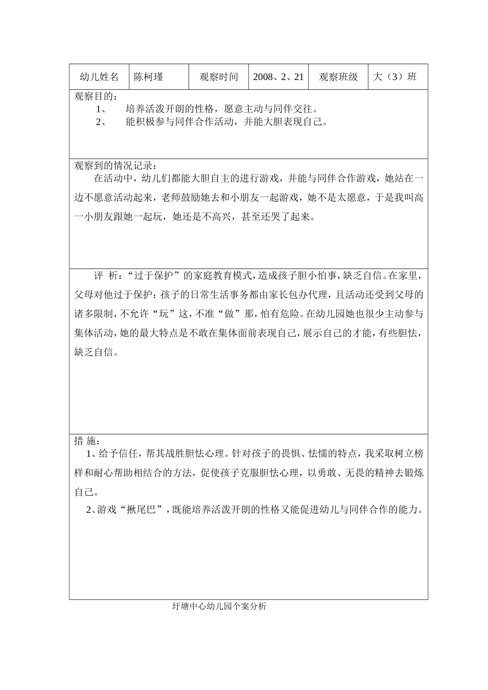 圩塘中心幼儿园个案分析_第2页