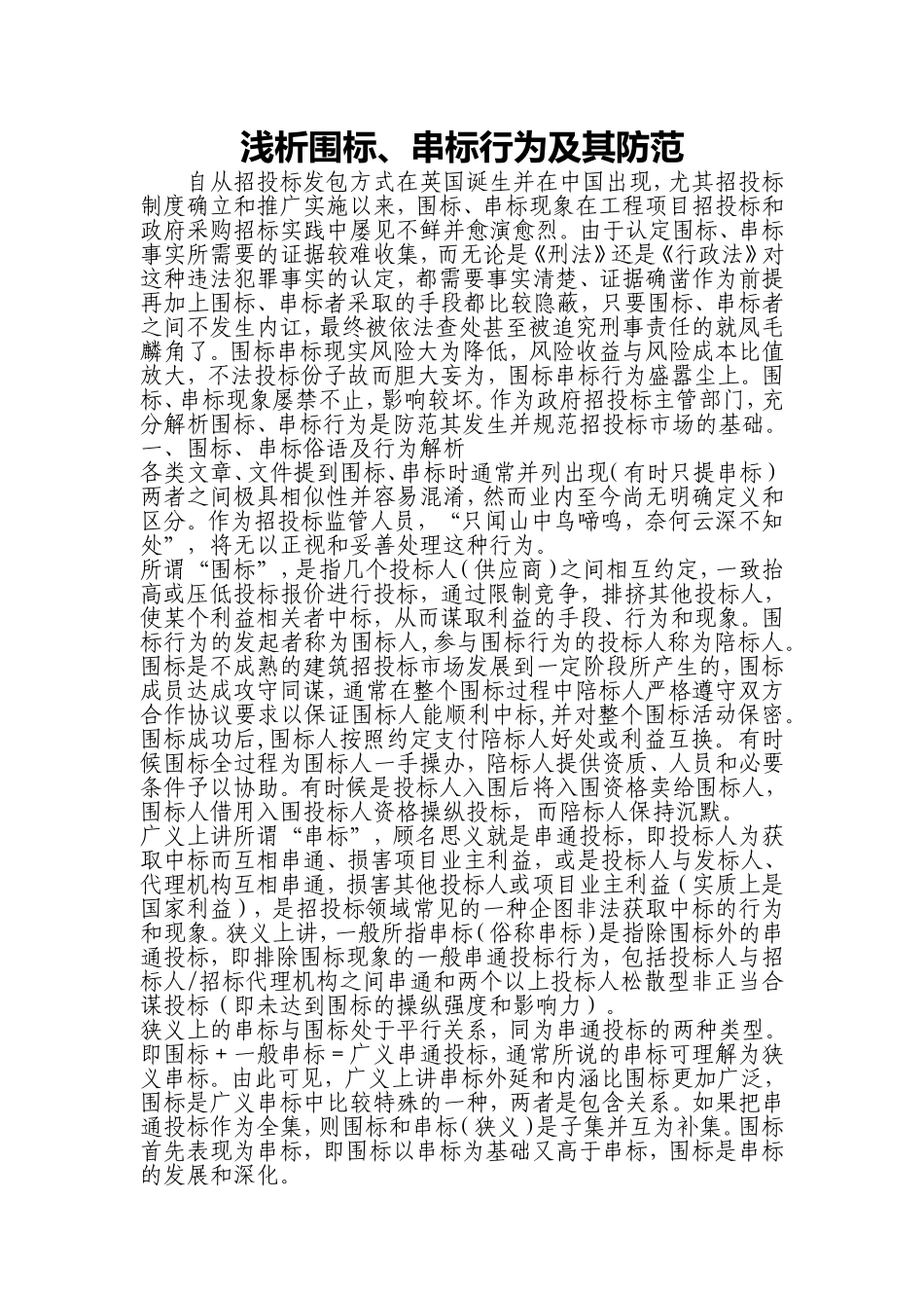 围标串标概念_第1页