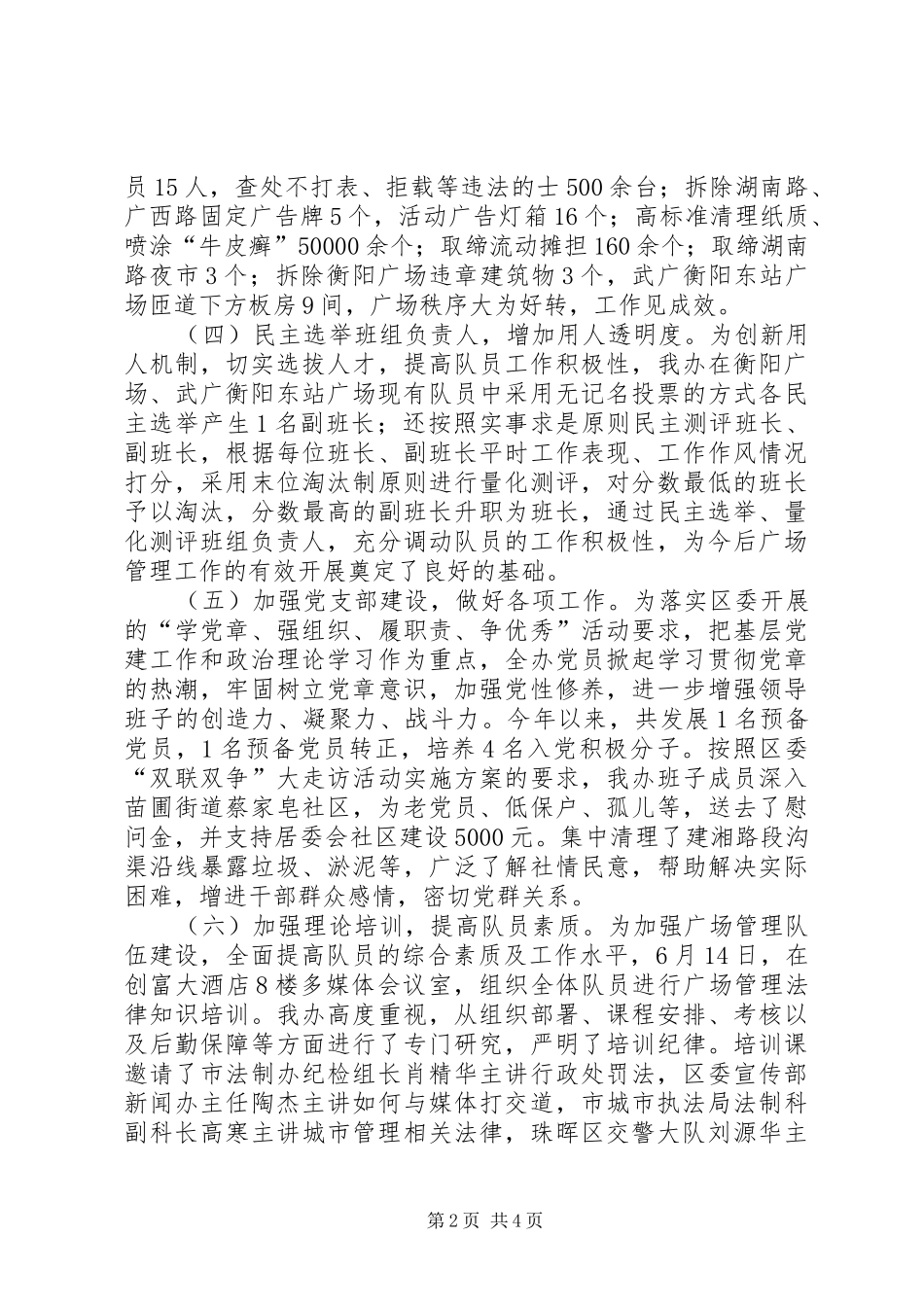 2024年广场管理办公室年度工作总结范文_第2页