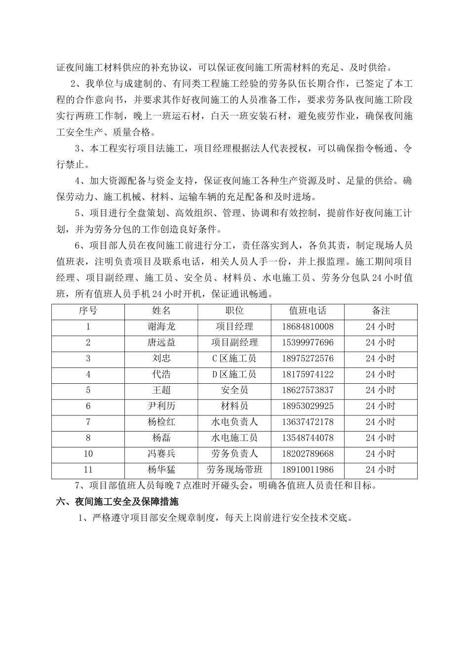 夜间抢工方案及措施_第2页