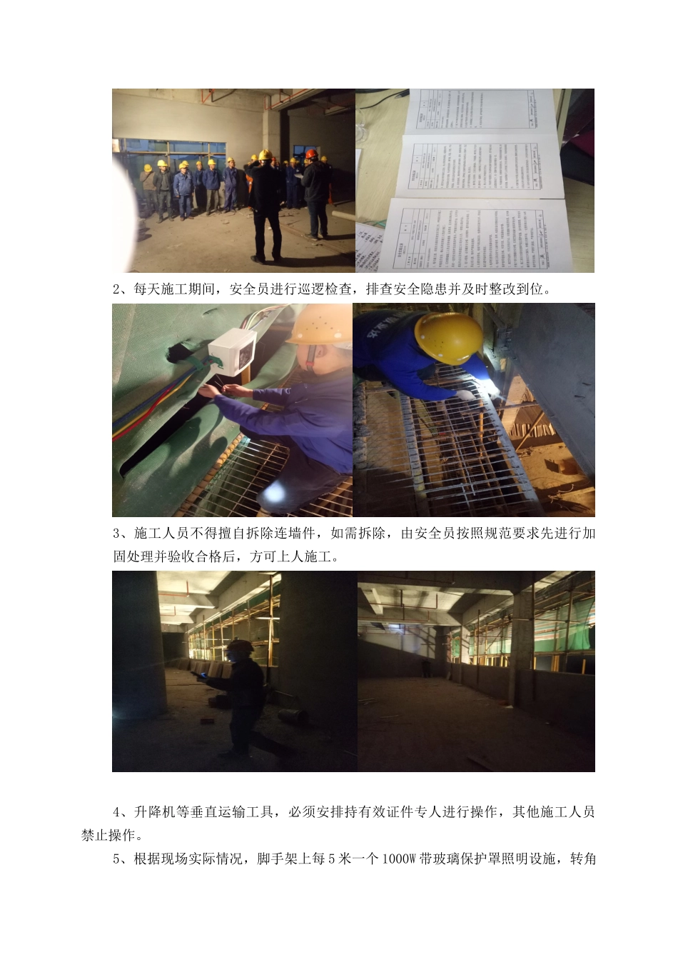 夜间抢工方案及措施_第3页