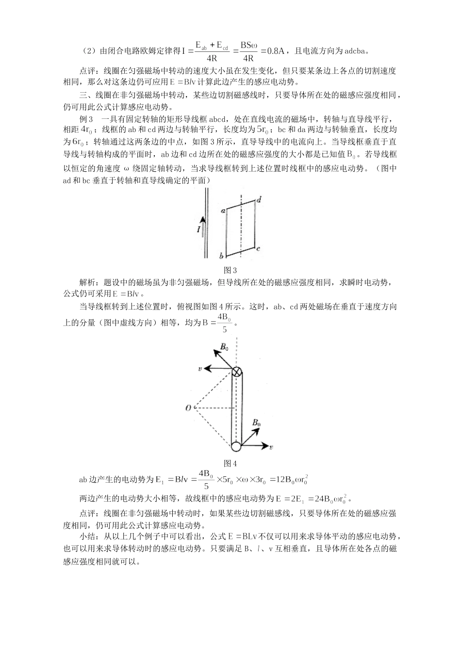 “转动”中的E=BLv 学法指导 不分版本     高二物理_第2页