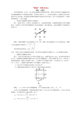 “转动”中的E=BLv 学法指导 不分版本     高二物理