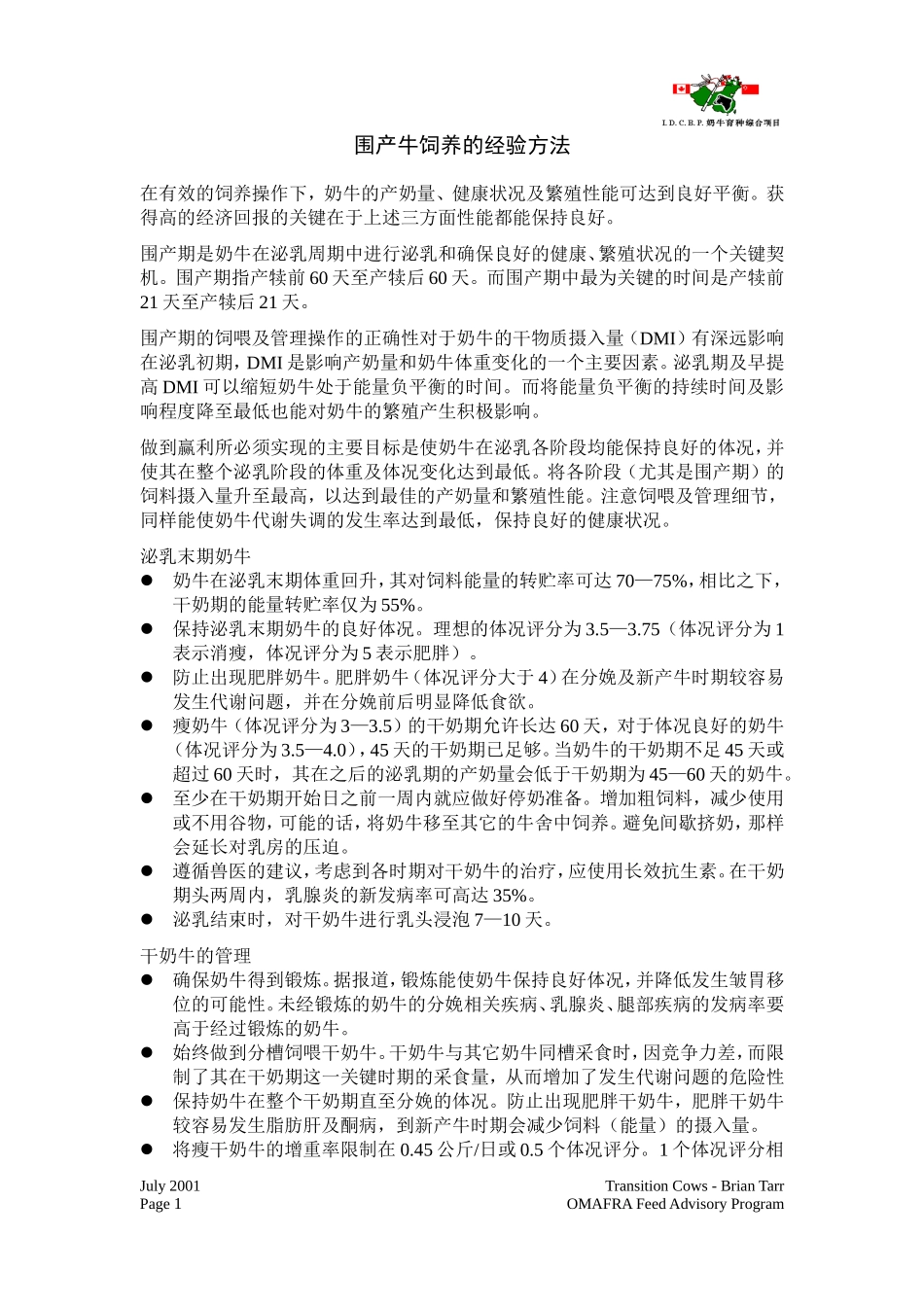 围产牛饲养的经验方法_第1页