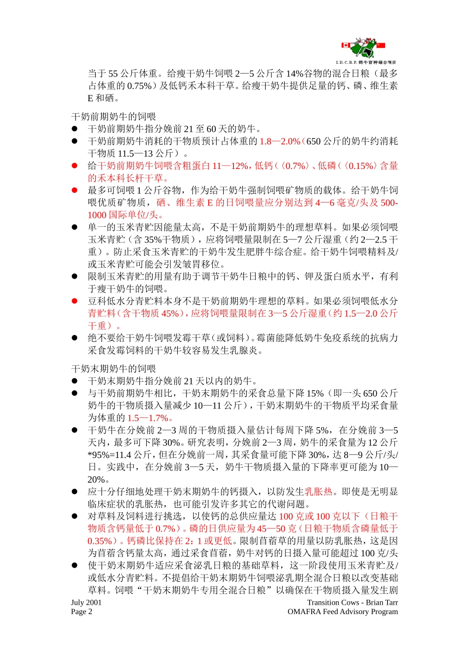 围产牛饲养的经验方法_第2页