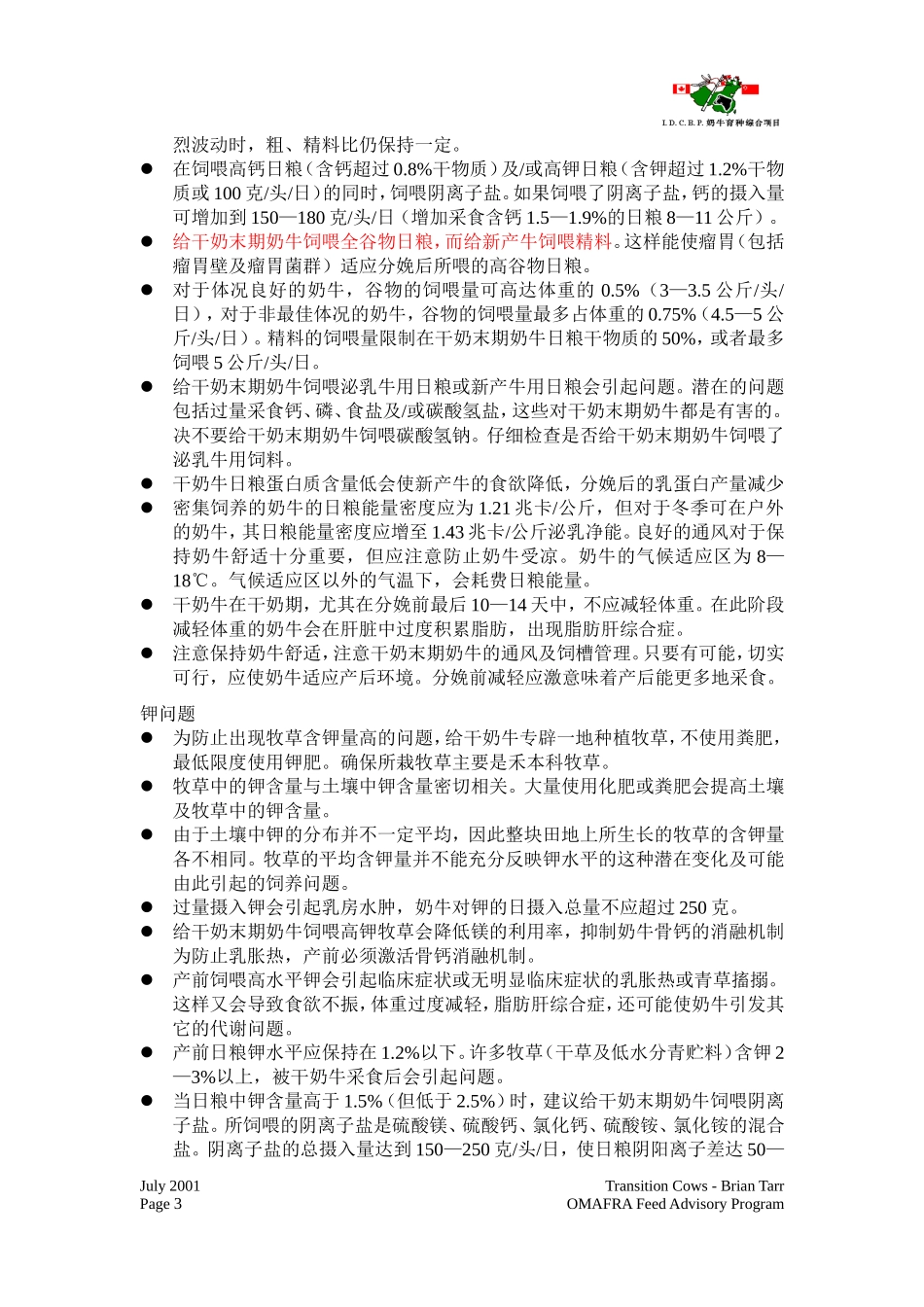 围产牛饲养的经验方法_第3页